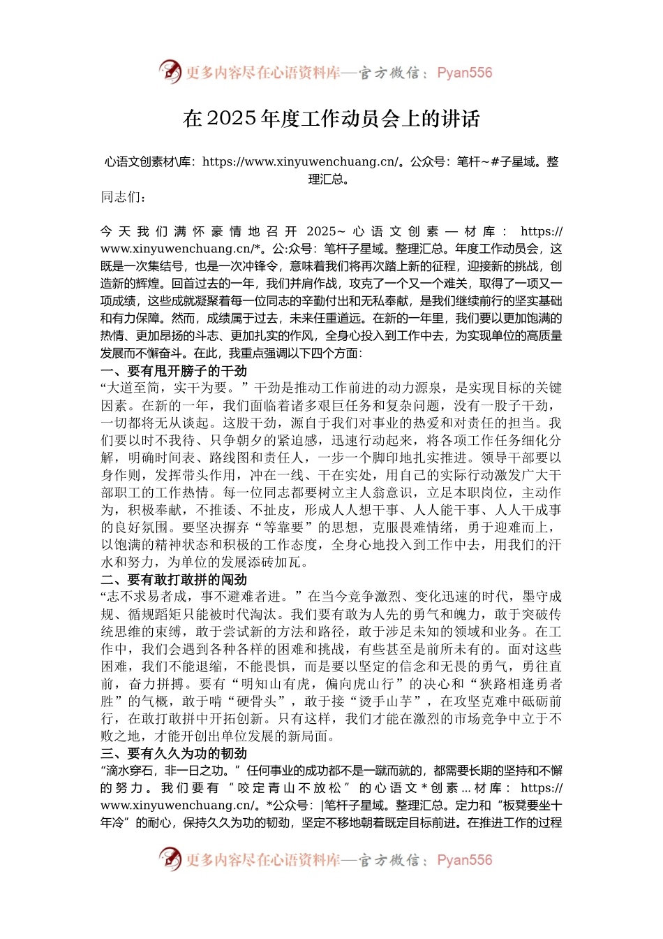 在2025年度工作动员会上的讲话.docx_第1页