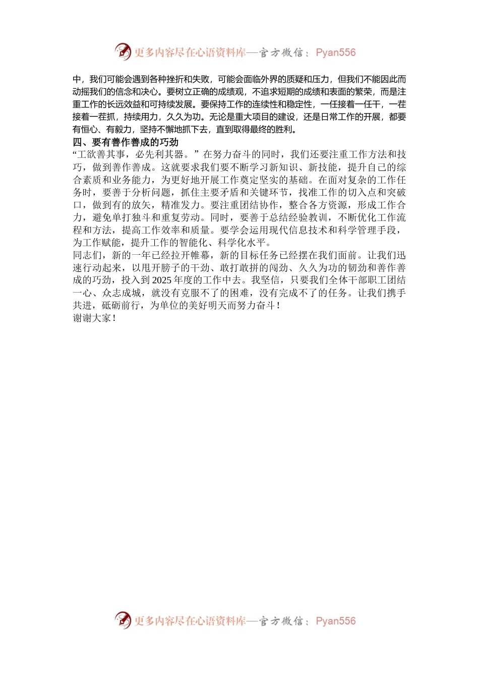 在2025年度工作动员会上的讲话.docx_第2页