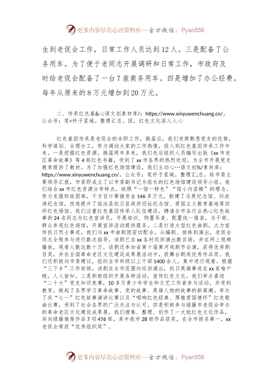 在市老促会理事会议上的交流发言：奋勇争先开创老促会工作新局面.docx_第2页