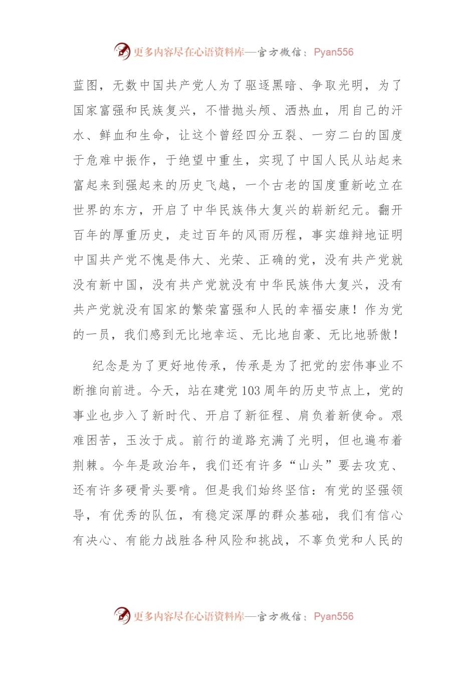 在市局庆祝建党103周年暨“七一”表彰大会上的讲话.docx_第2页