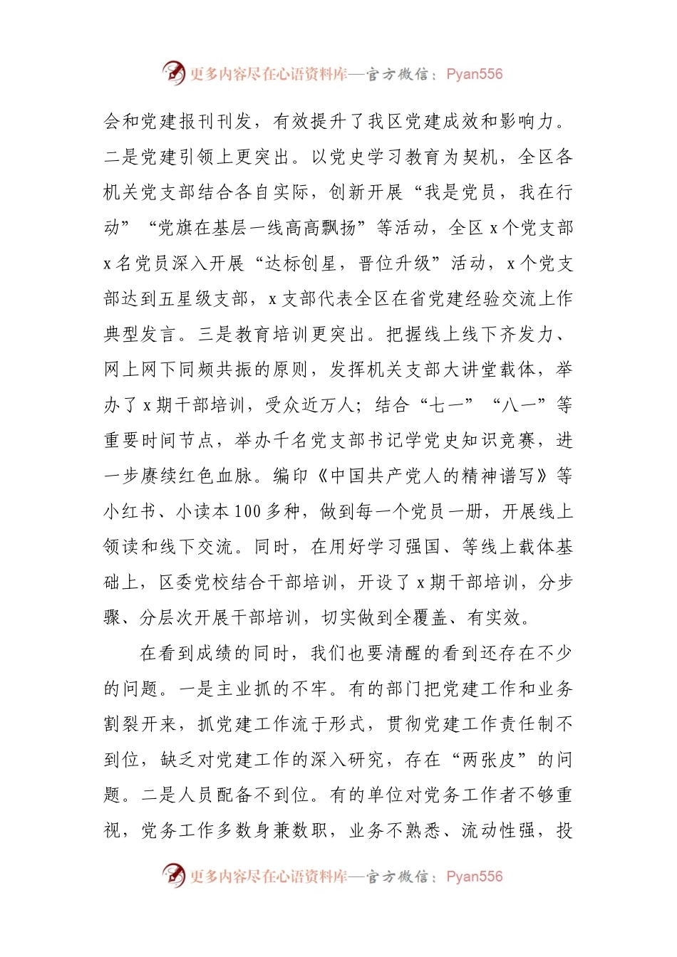 在抓基层党建工作述职评议会上的讲话.docx_第2页