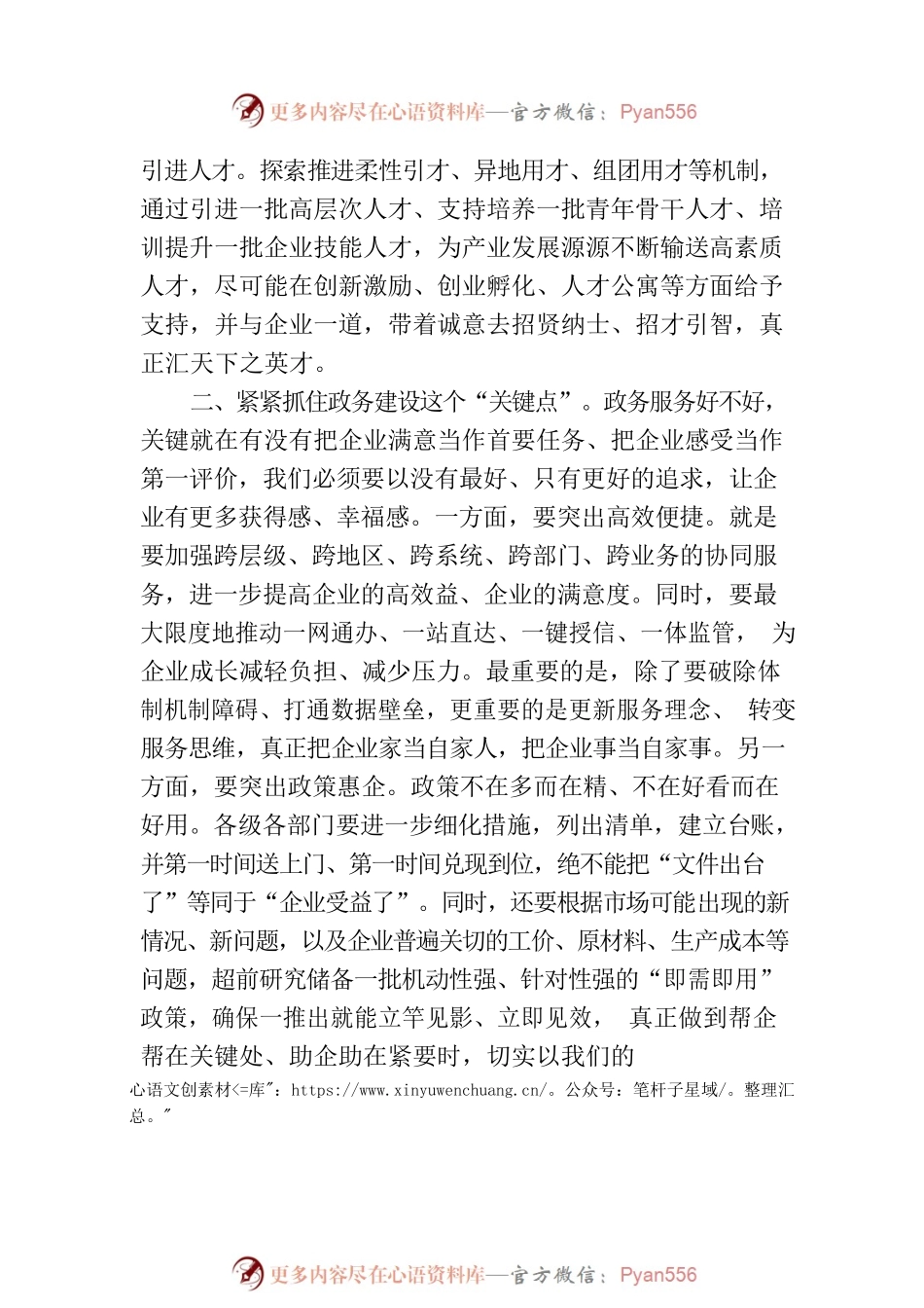 在全市民营经济高质量发展大会上的讲话.docx_第2页
