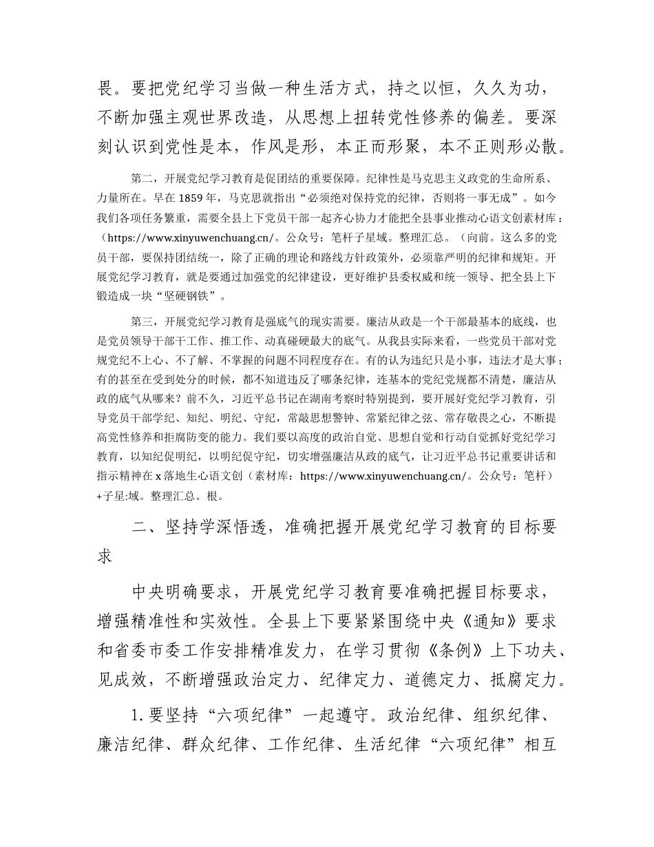 在县委中心组集体学习暨党纪学习教育读书班上的讲话2900字.docx_第2页