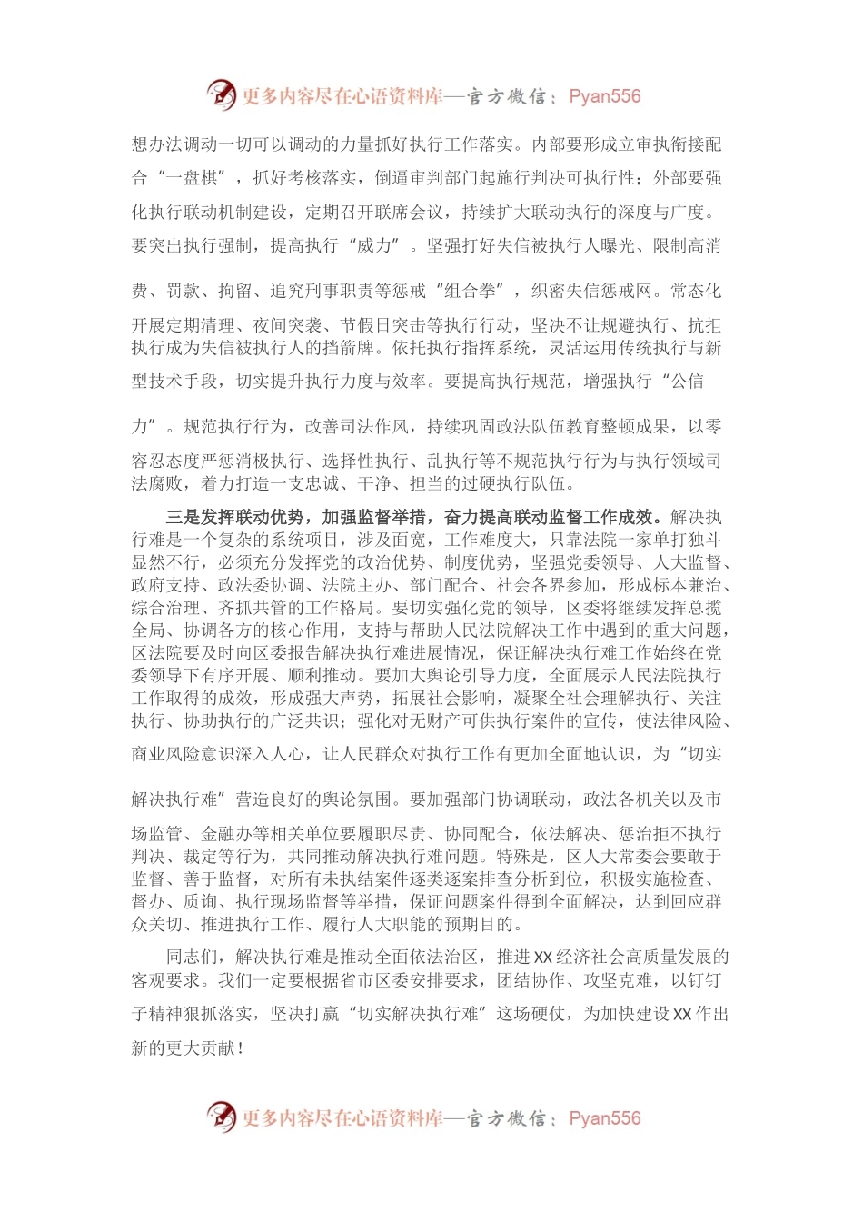 在人大常委会联动监督暨集中执行“百日攻坚”行动誓师大会上的致辞.docx_第2页
