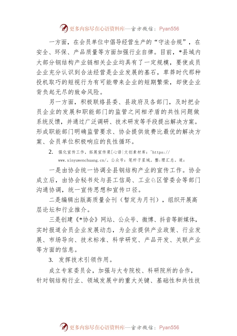 在产业协会成立大会上的主旨发言.docx_第2页