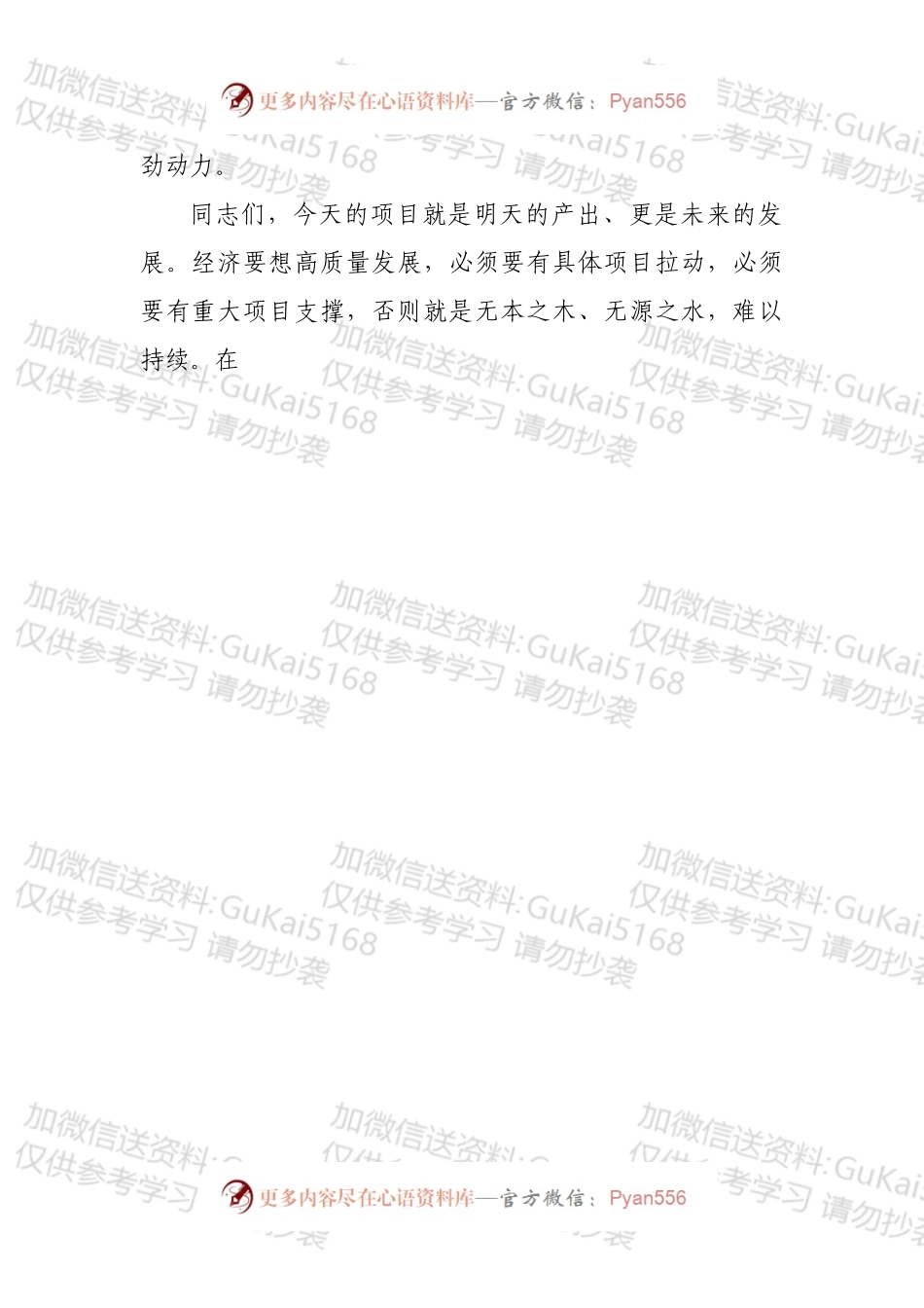 在全市项目开工仪式上的致辞.docx_第2页