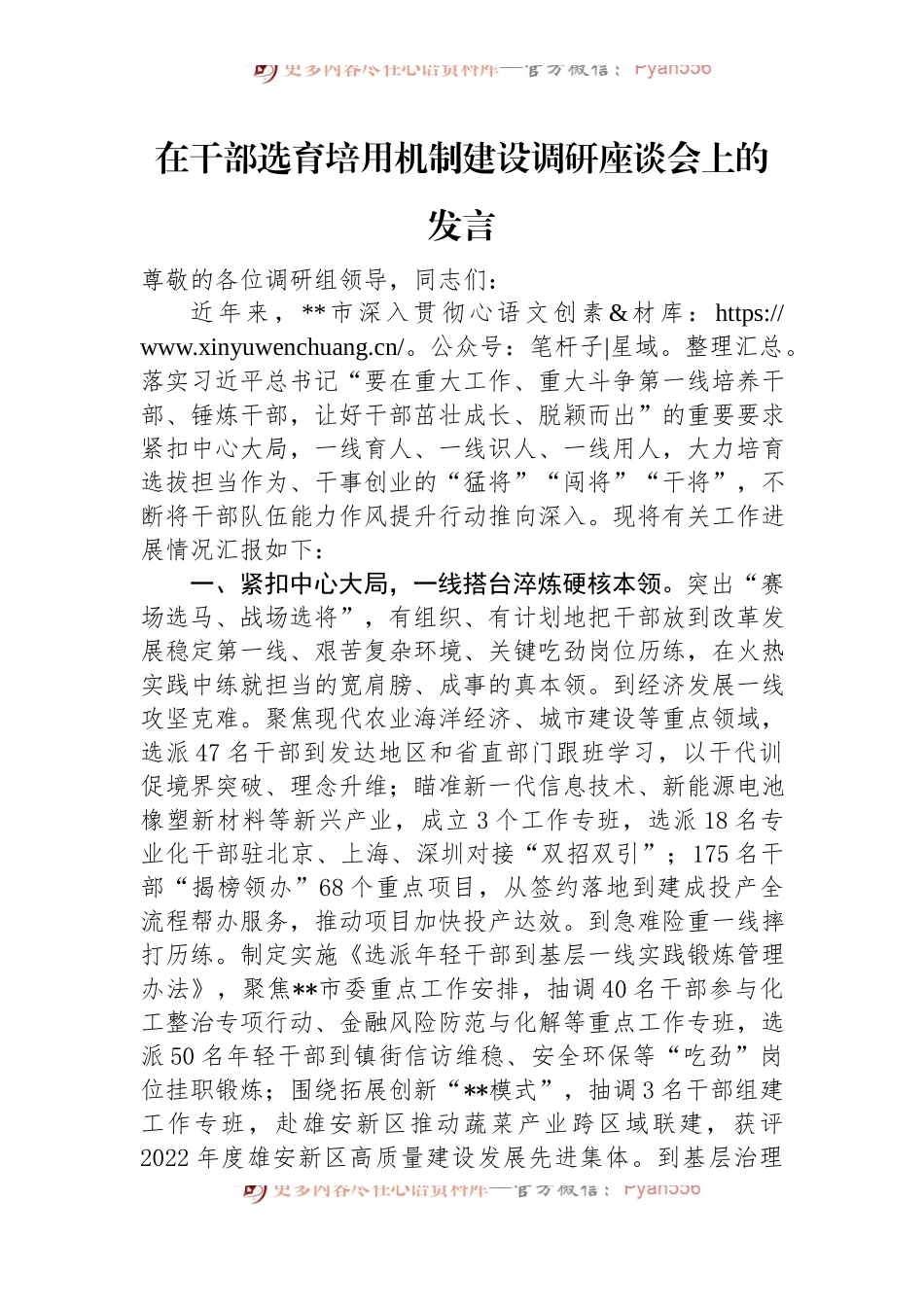 在干部选育培用机制建设调研座谈会上的发言.docx_第1页