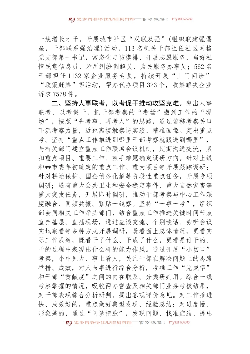 在干部选育培用机制建设调研座谈会上的发言.docx_第2页