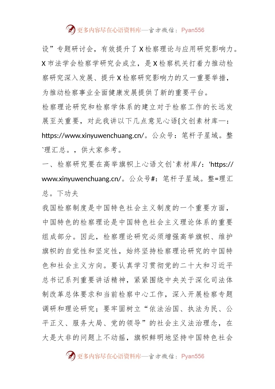 在市法学会检察学研究会成立暨第一届会员代表大会上的讲话稿.docx_第2页