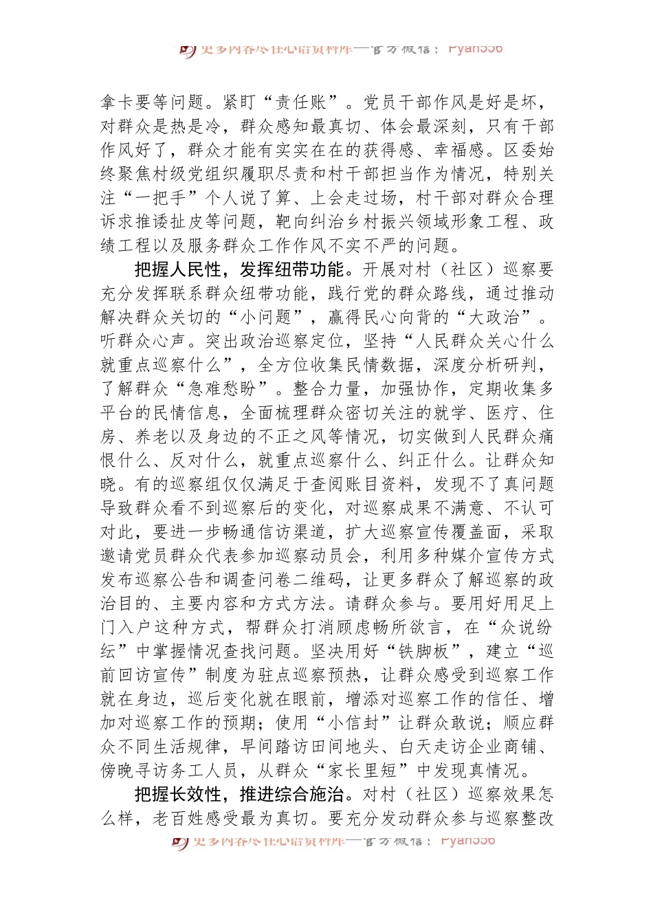 在全市对村巡察工作部署推进会上的汇报发言.docx_第2页