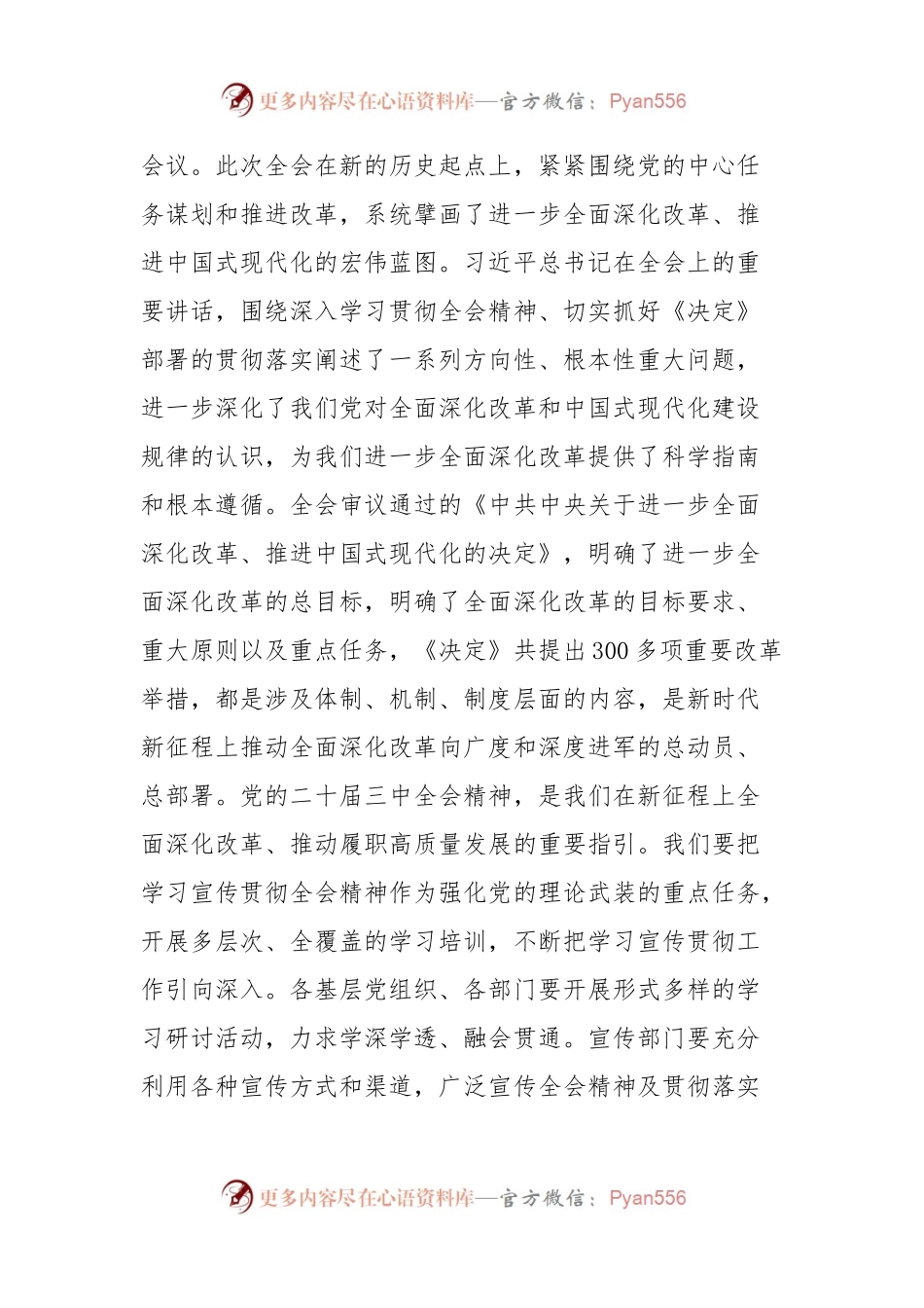 在党委理论中心组专题学习二十届三中全会精神研讨班上的讲话（金融强国）.docx_第2页