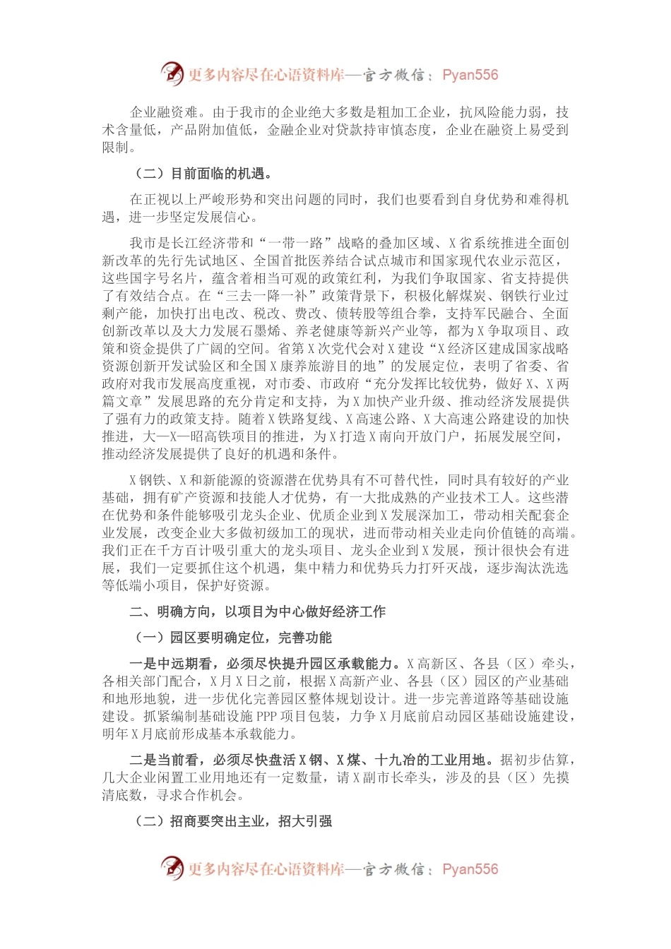 在全市产业化项目推进会上的讲话.docx_第2页