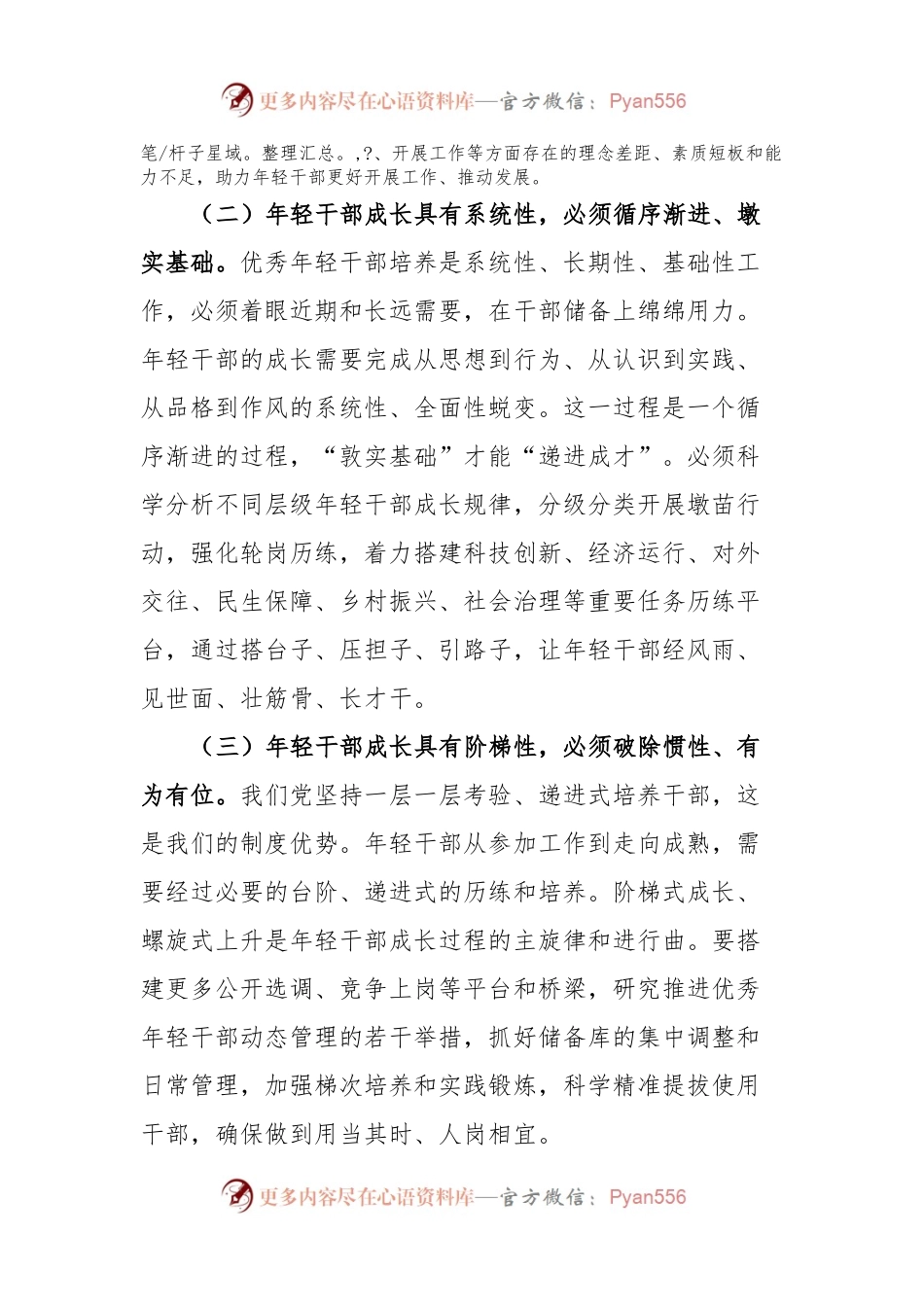 在年轻干部培养选拔专题调研座谈会上的讲话.docx_第2页