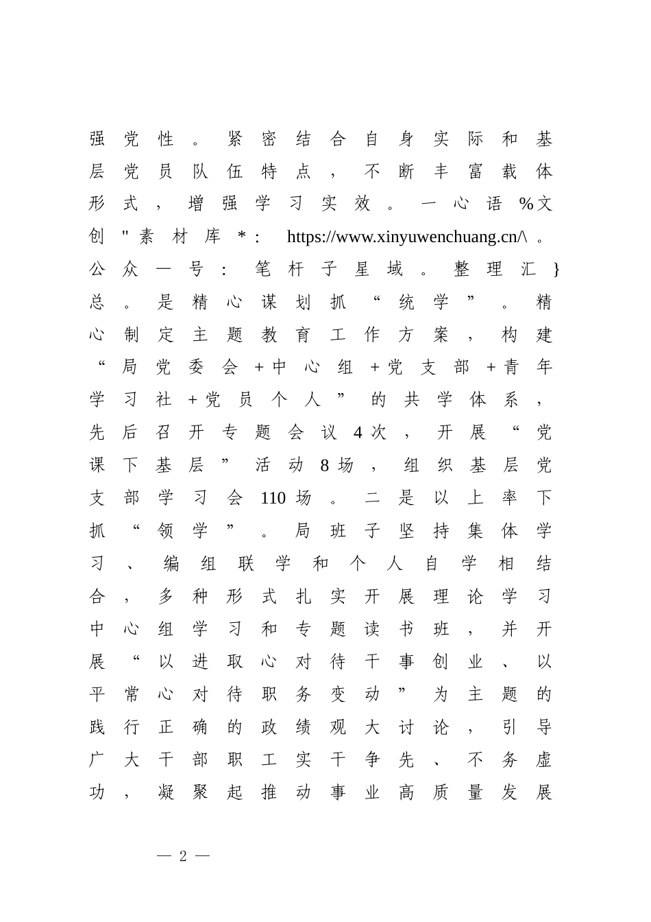 在主题教育阶段性进展汇报会上的发言.docx_第2页
