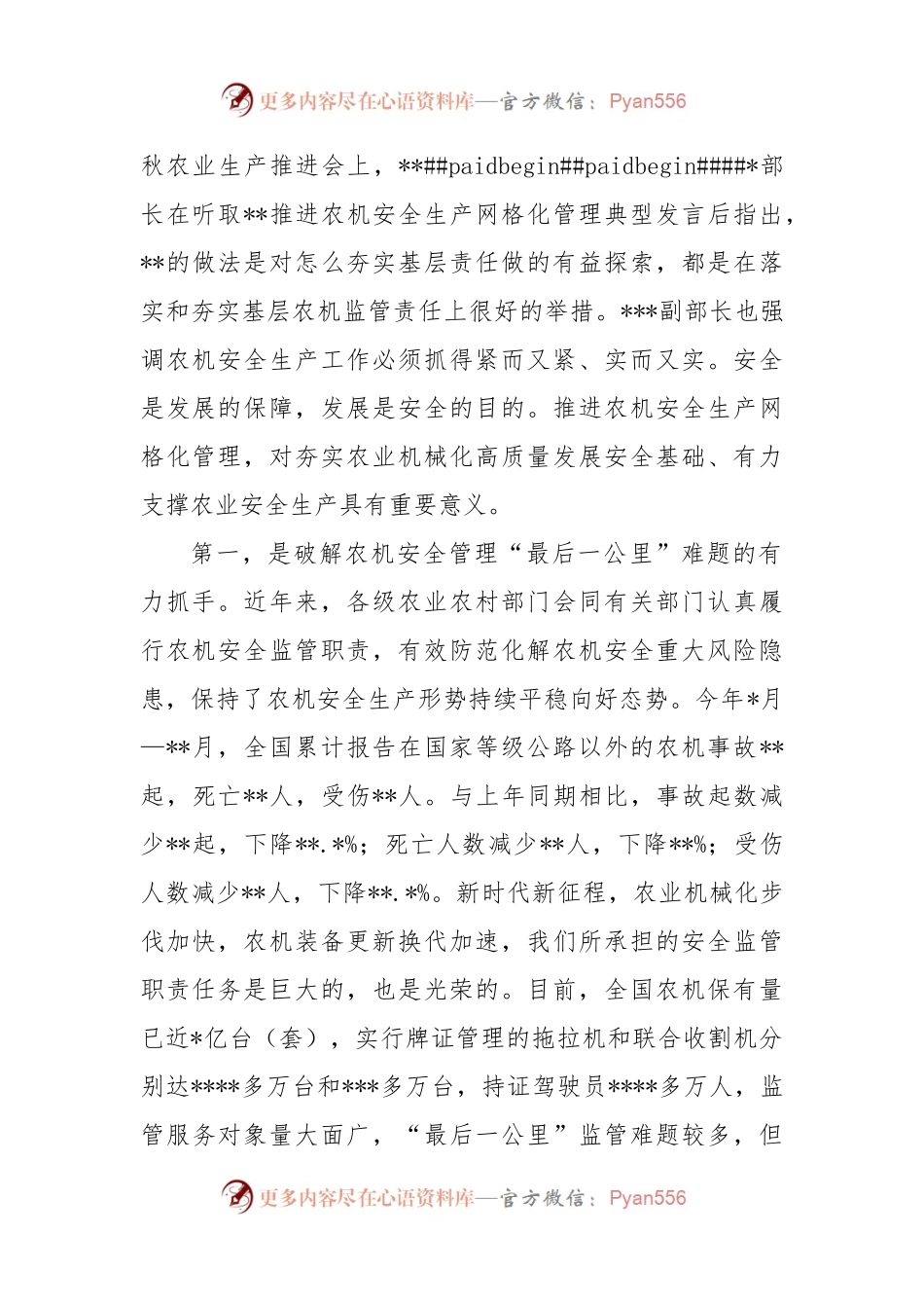 在推进基层农机安全生产网格化管理工作视频会上的讲话.docx_第2页