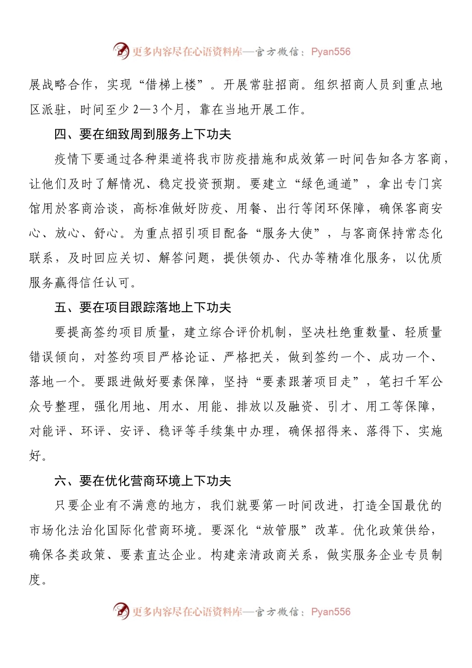 在全市招商引资及工作推进会上的讲话.docx_第2页