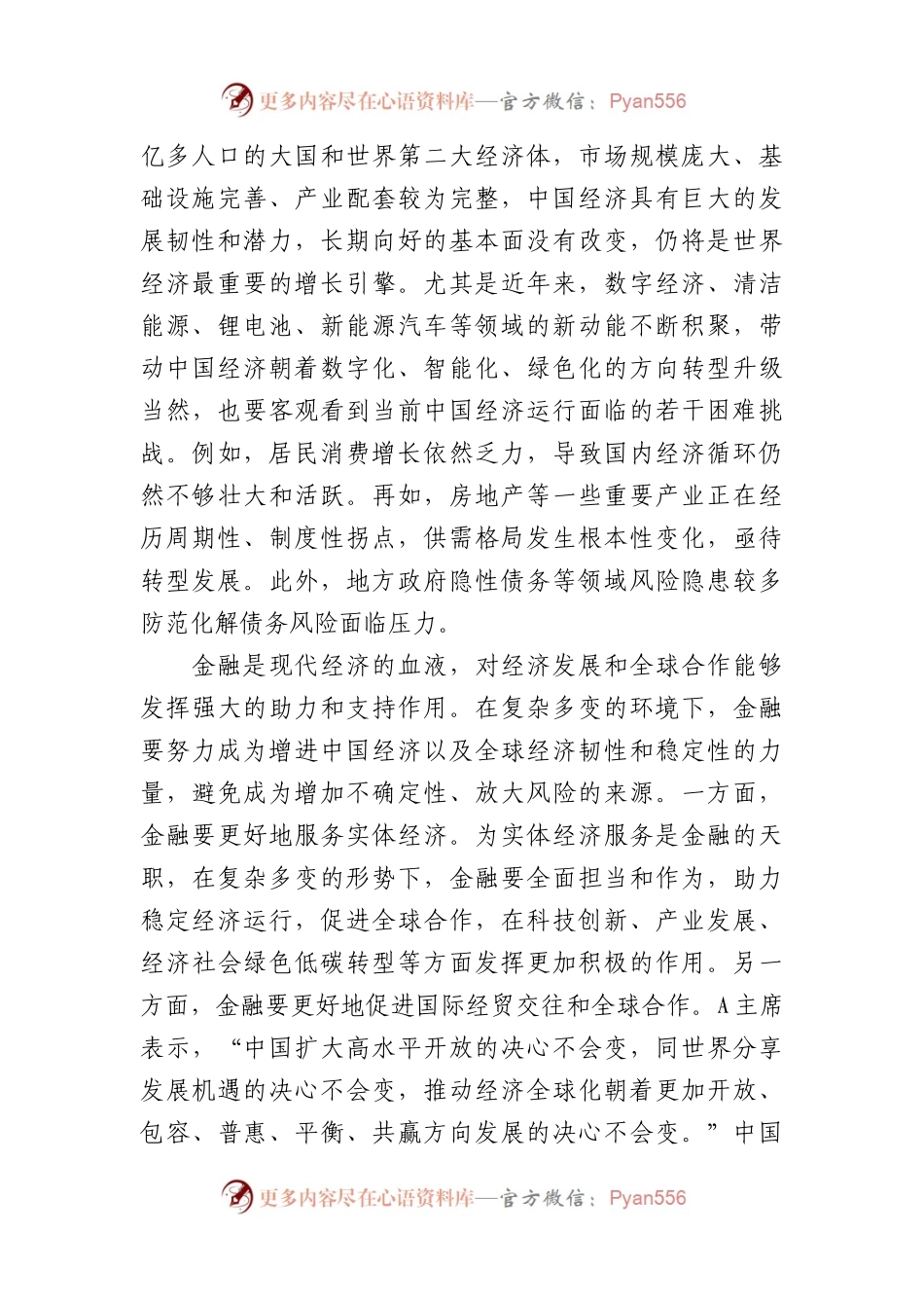 在全球财富管理论坛2023上海苏河湾大会上的致辞.docx_第2页