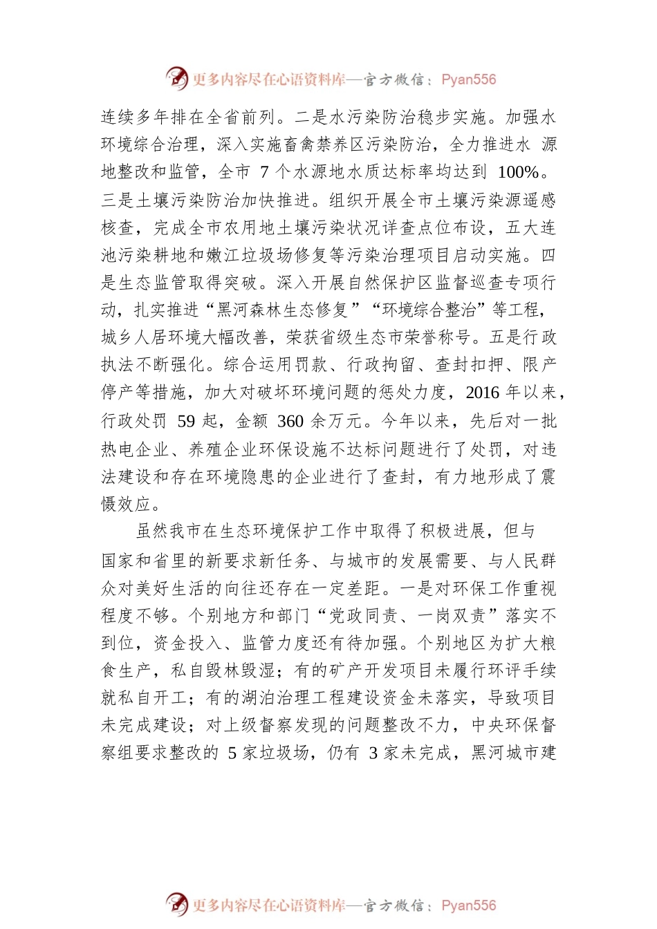 在中央环保督察“回头看”推进.docx_第2页