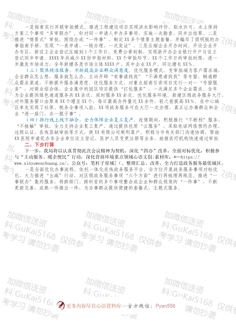 在全市政务服务事项对标优化暨主动服务暖企便民行动工作部署会上的经验交流发言.docx_第2页