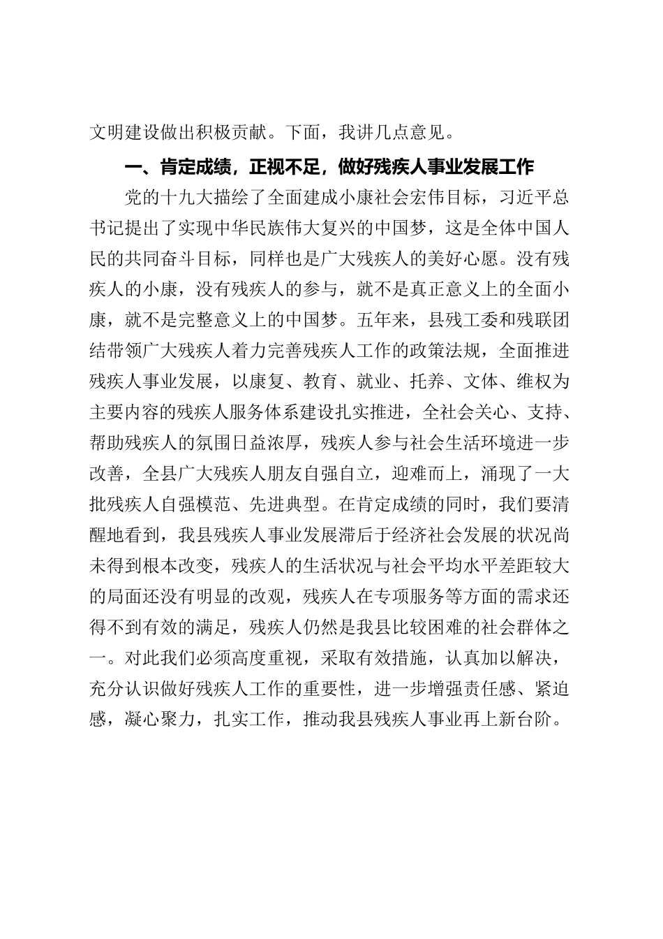 在XX县残疾人联合会第二次代表大会上的讲话.docx_第2页