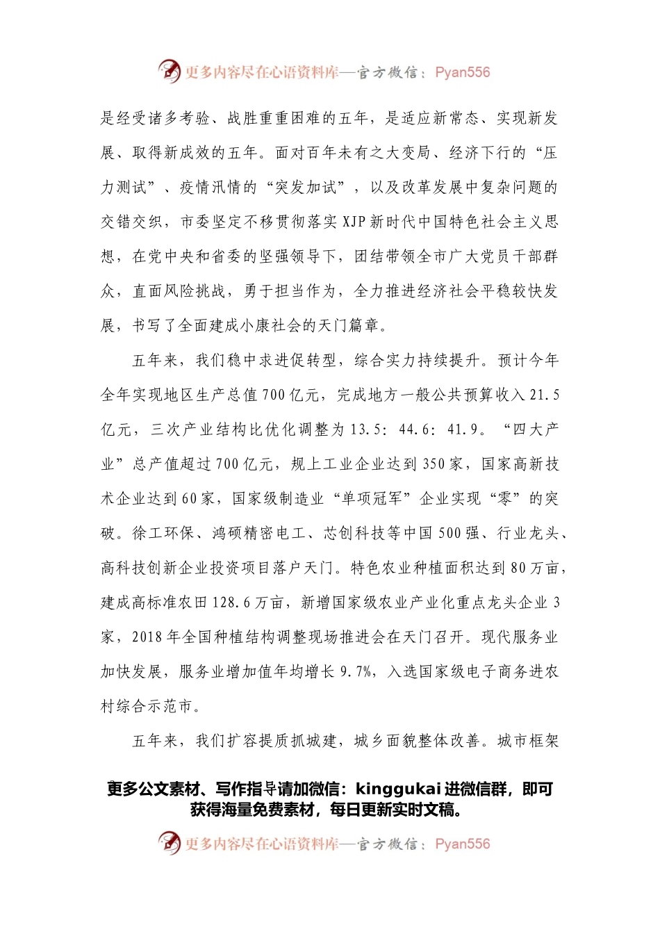 在中国共产党天门市第九次代表大会上的报告.docx_第2页