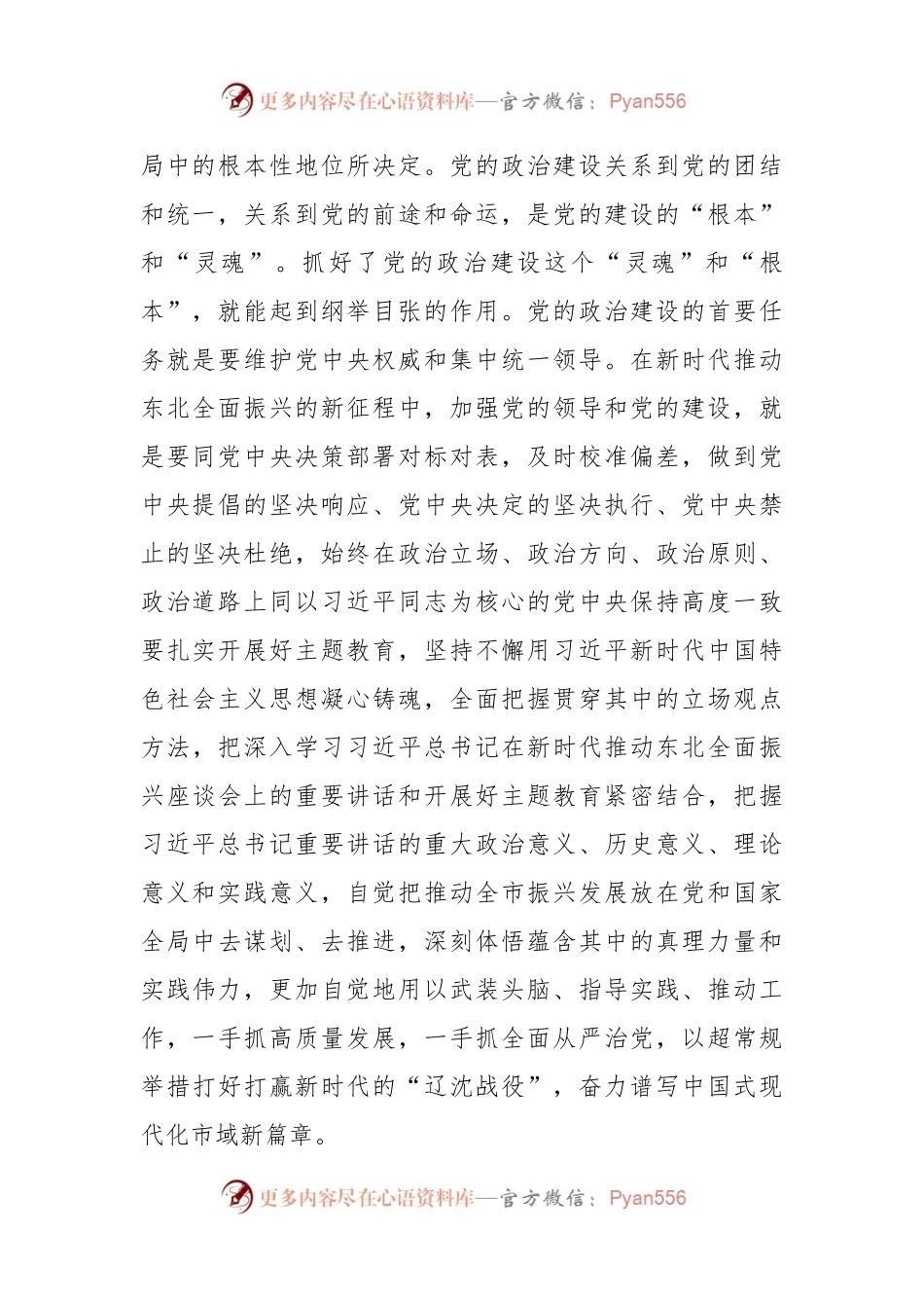 在市委理论中心组学习习近平总书记重要讲话稿精神研讨交流会上的讲话稿.docx_第2页