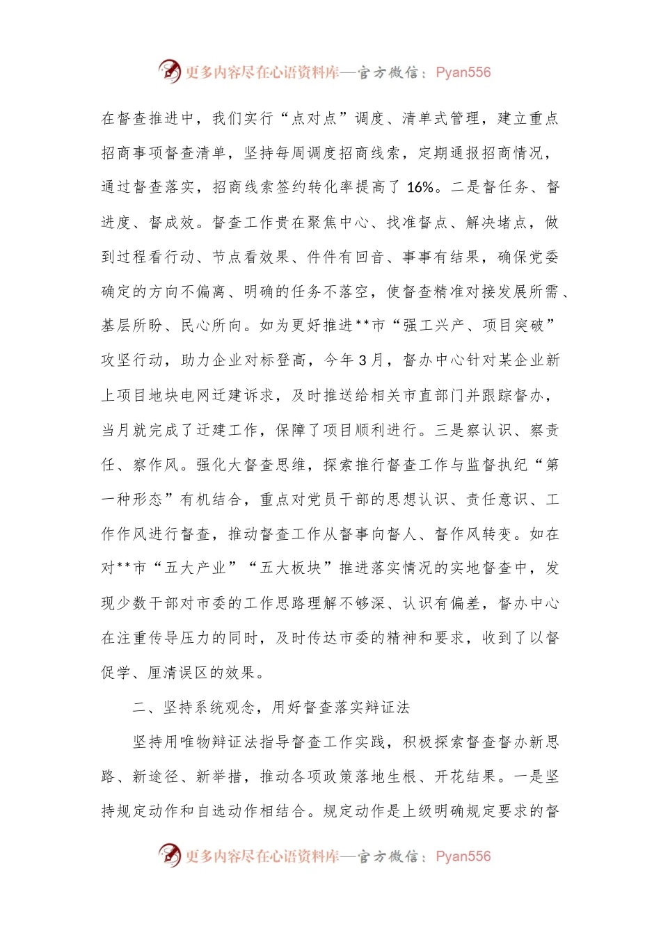 在党委系统督查工作半年总结推进会上的汇报发言材料.docx_第2页