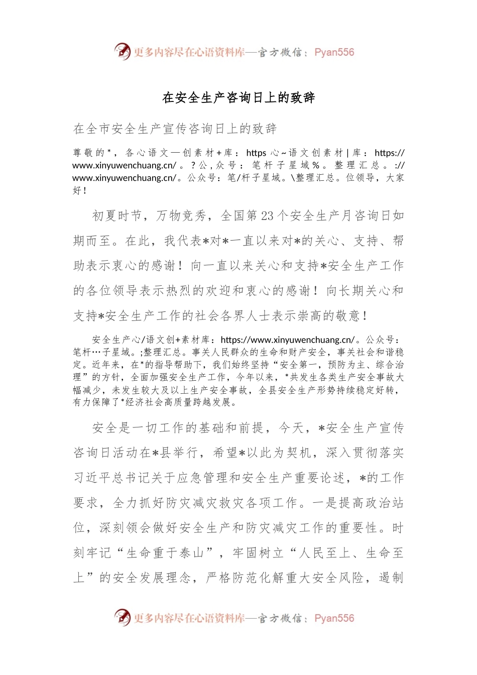 在安全生产咨询日上的致辞.docx_第1页