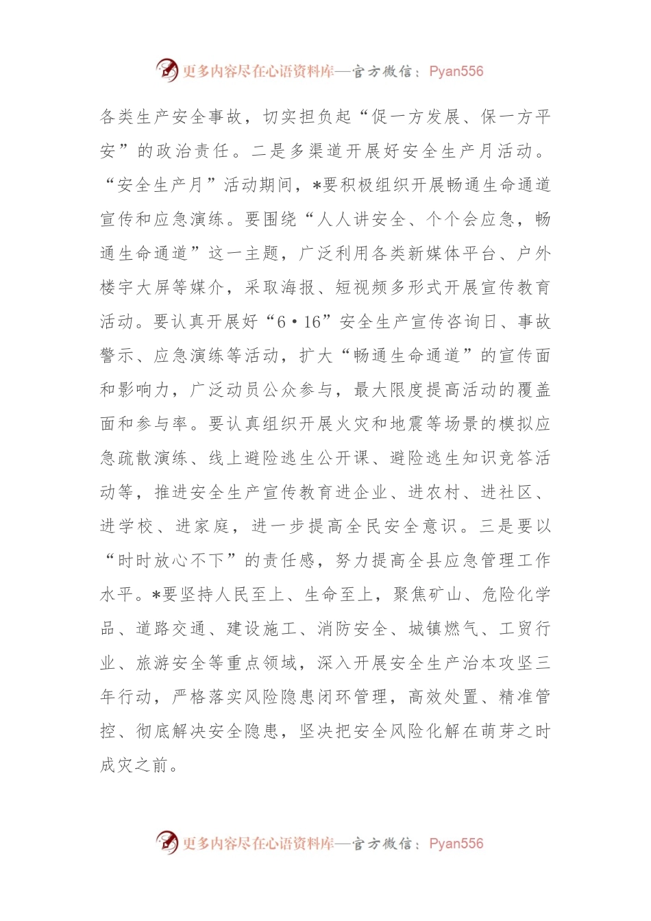 在安全生产咨询日上的致辞.docx_第2页