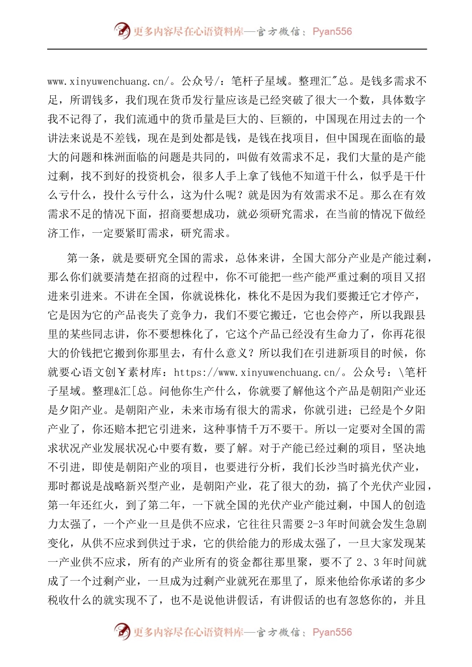 在全市项目招商推进会上的讲话）..docx_第2页