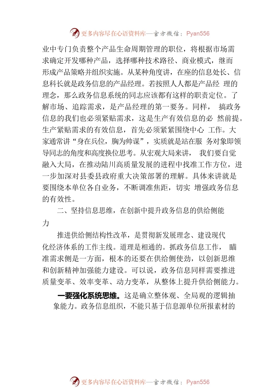 在全县政务信息工作会商会上的讲话.docx_第2页