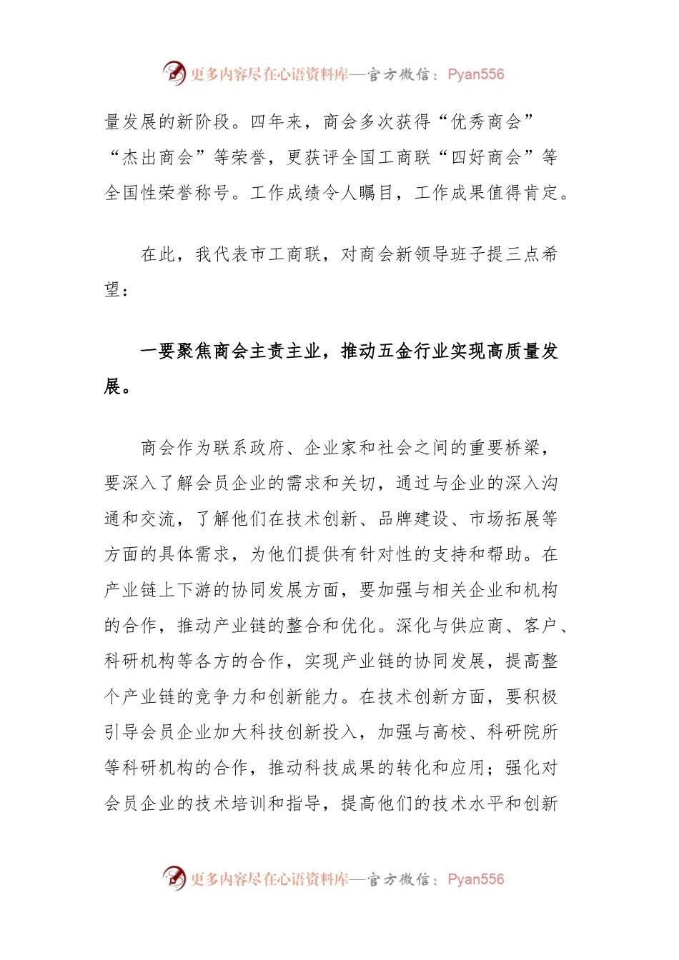 在市商会换届大会上的讲话.docx_第2页