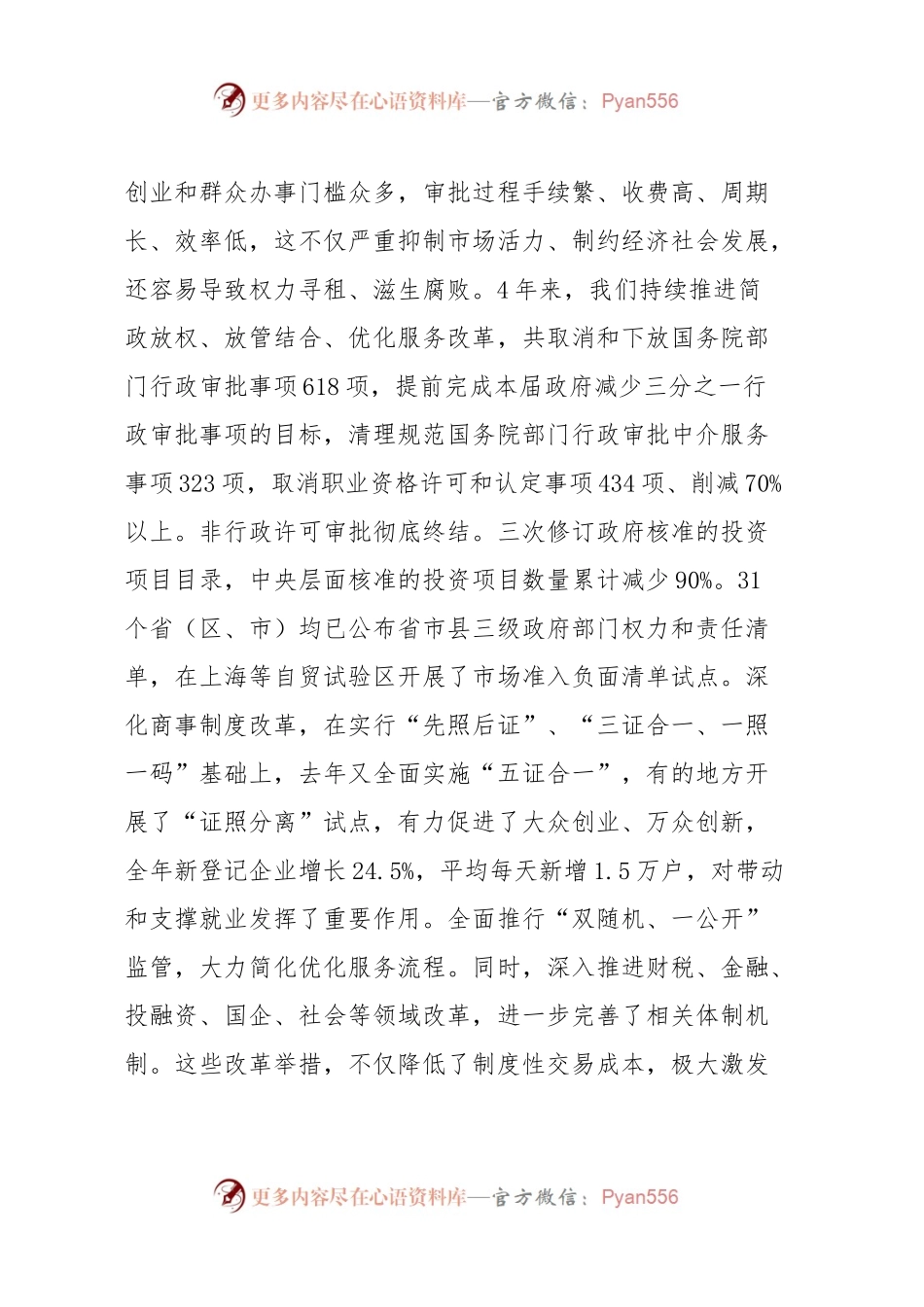 在国务院第五次廉政工作会议上的讲话.docx_第2页