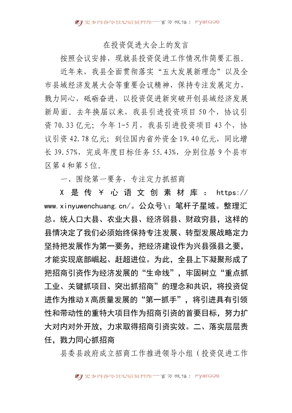 在投资促进大会上的发言.docx_第1页