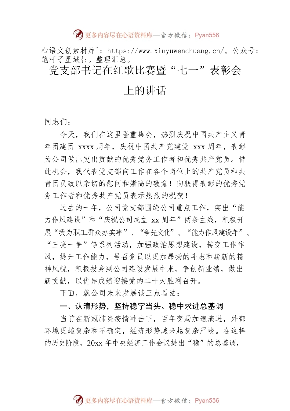在七一诗歌朗诵比赛活动上的讲话（3篇）.docx_第2页