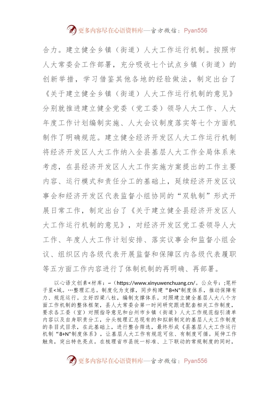 在全市基层人大工作高质量发展推进会上的汇报发言.docx_第2页