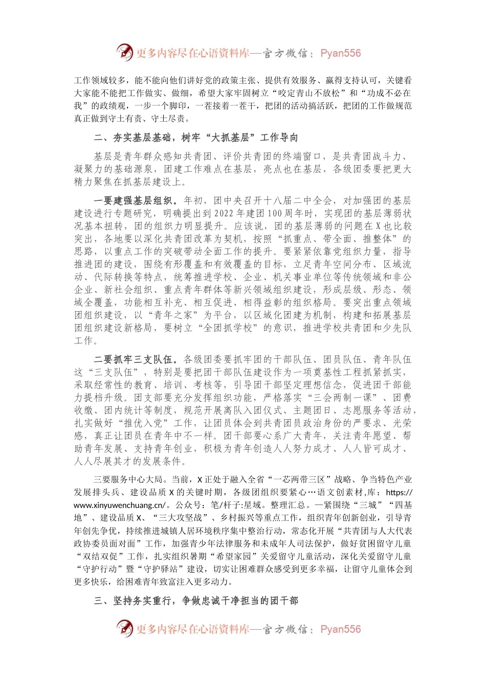 在市2021年团干部培训班上的讲话.docx_第2页