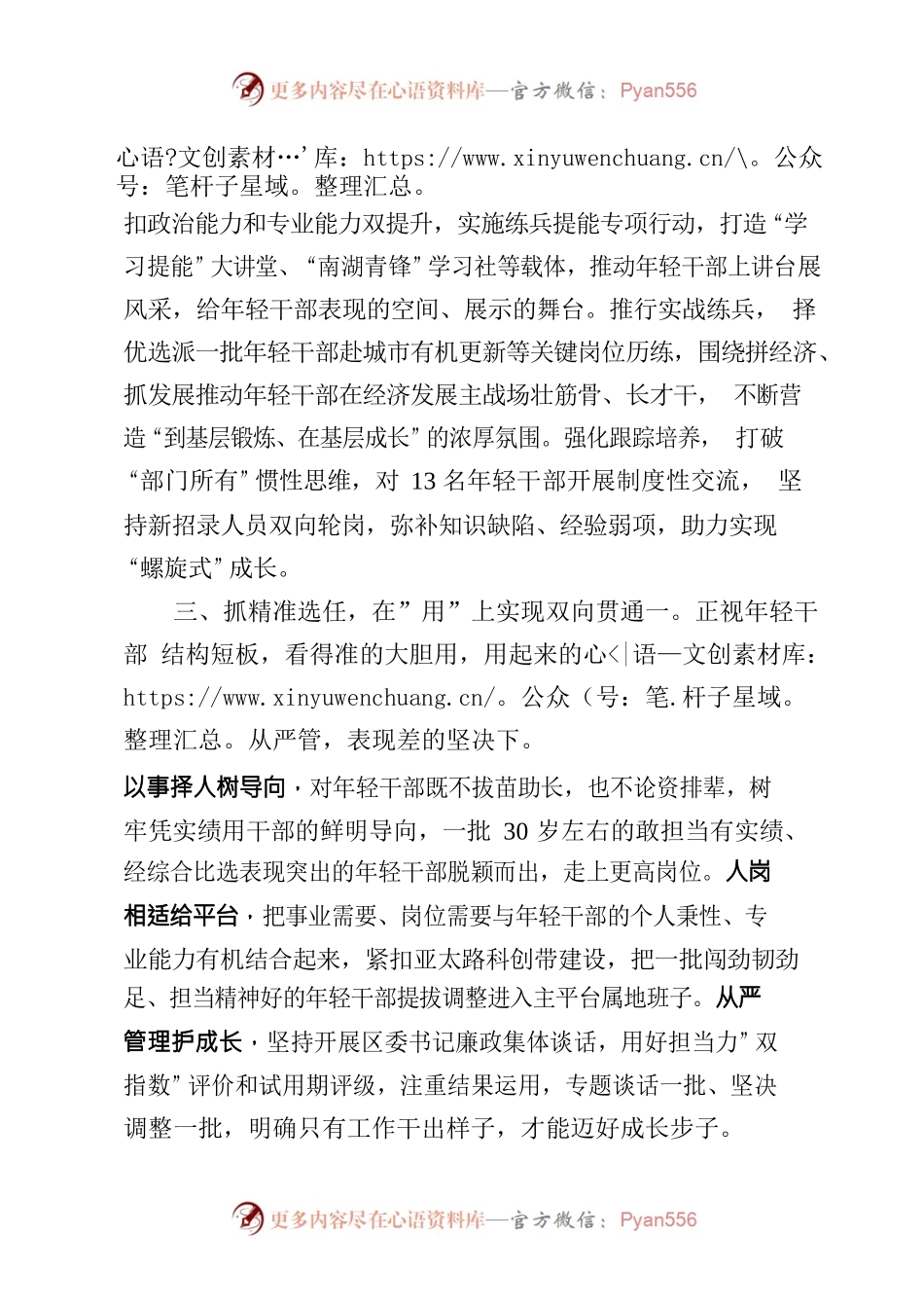 在全市组织部长会议上的汇报.docx_第2页