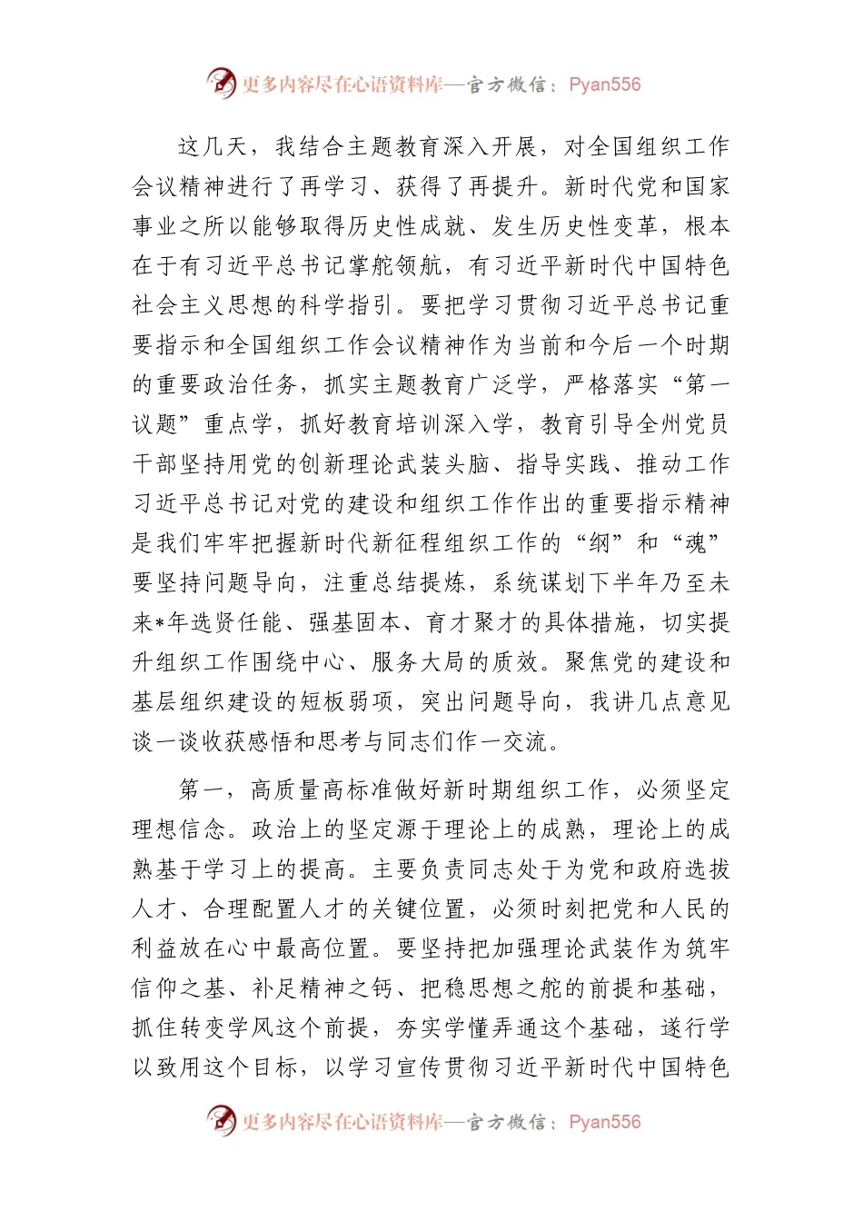 在中心组传达学习组织工作会议精神专题研讨会上的讲话.docx_第2页