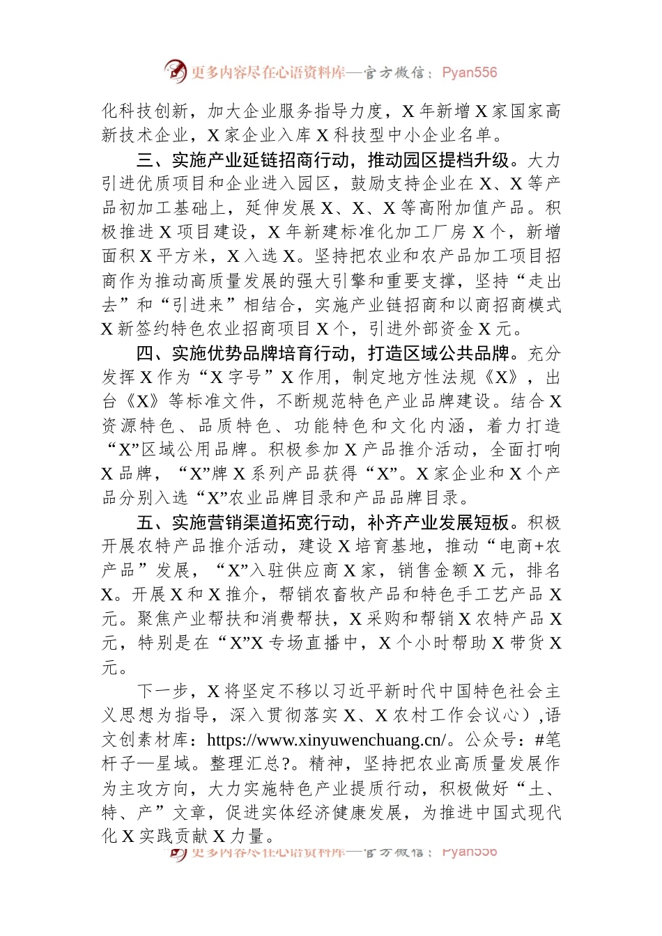在全市“三农”工作会上的典型经验交流材料.docx_第2页