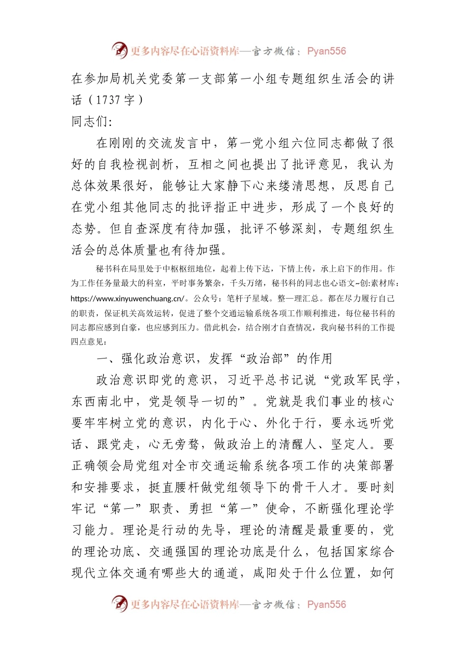 在参加办公室支部专题组织生活会的讲话.docx_第1页