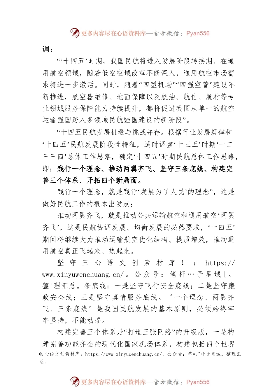 在全国民航工作会议上的讲话要点（20210112）.docx_第2页