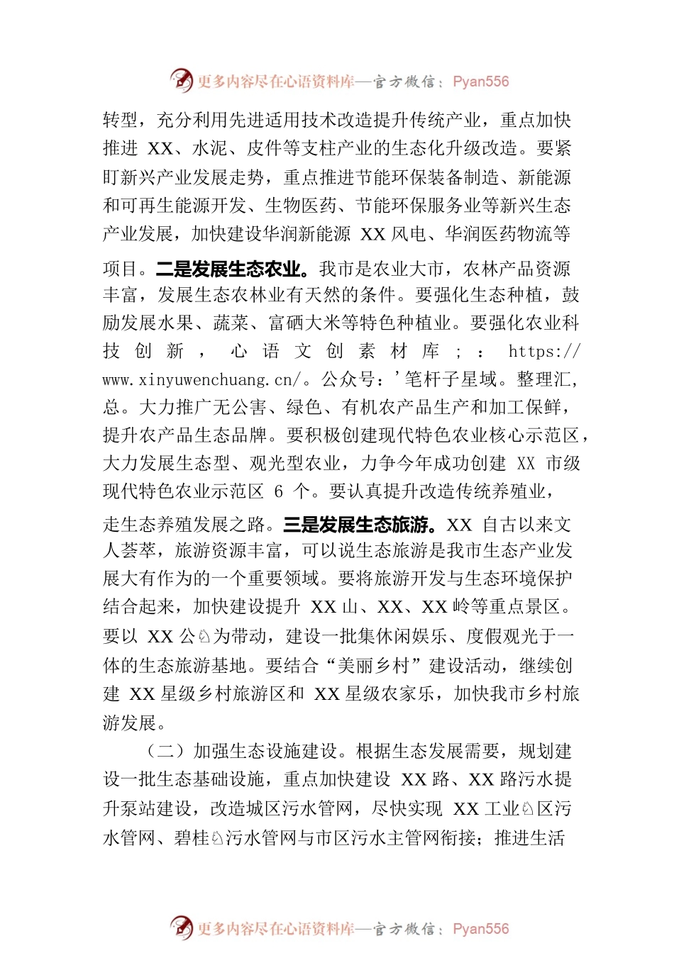 在全市生态经济工作会议上的讲话.docx_第2页