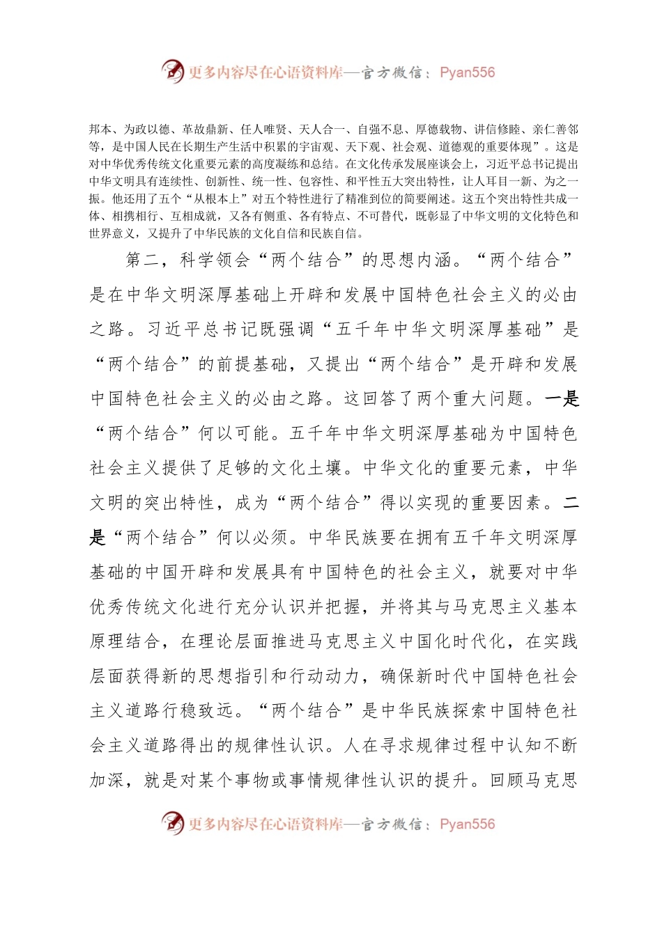 在全市文化传承发展暨文化强市建设座谈会上的发言材料.docx_第2页