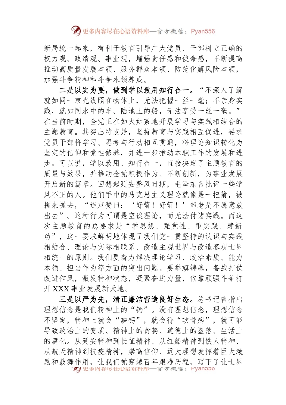 在主题教育专题读书班上的研讨发言材料.docx_第2页