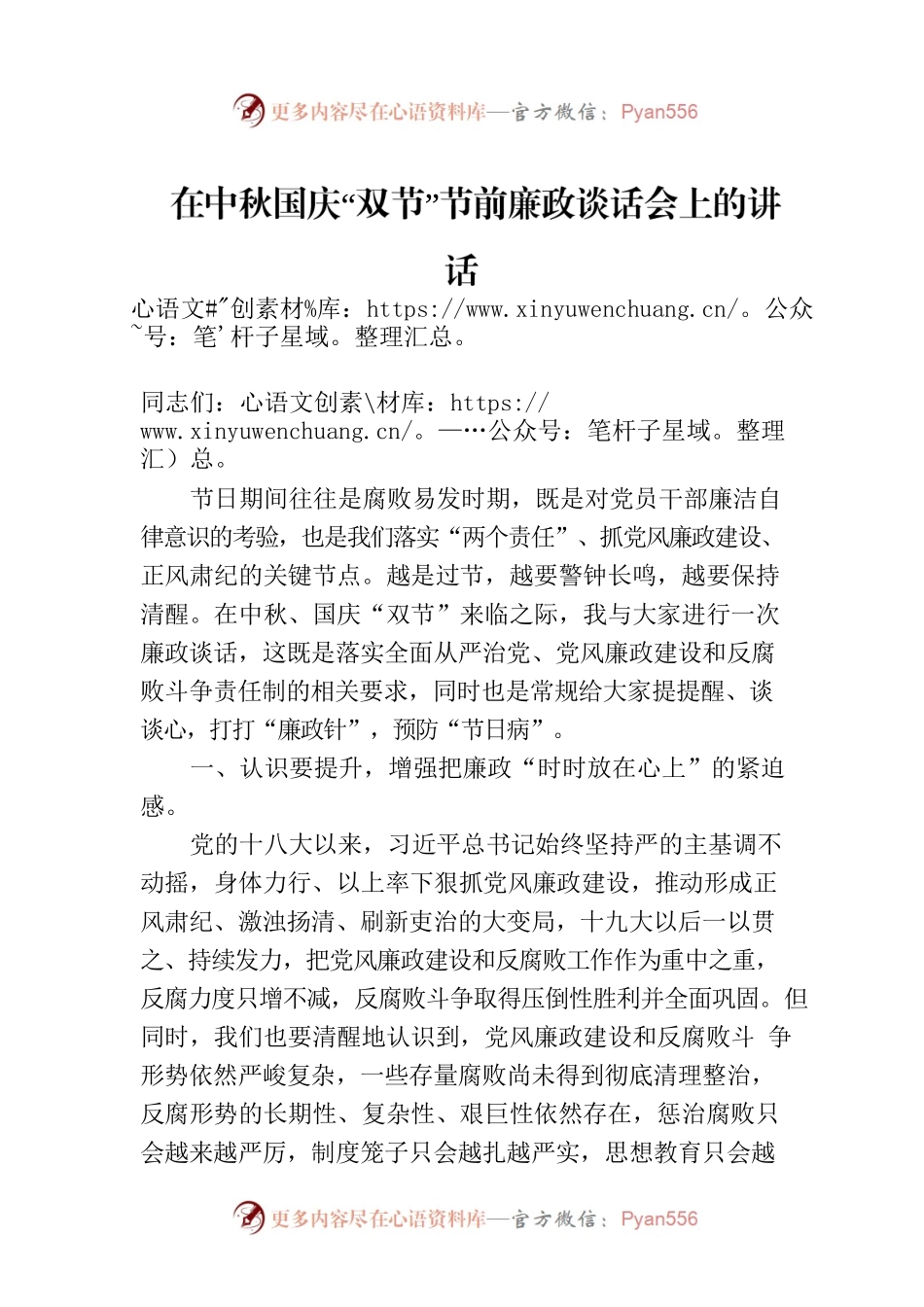 在中秋国庆“双节”节前廉政谈话会上的讲话.docx_第1页
