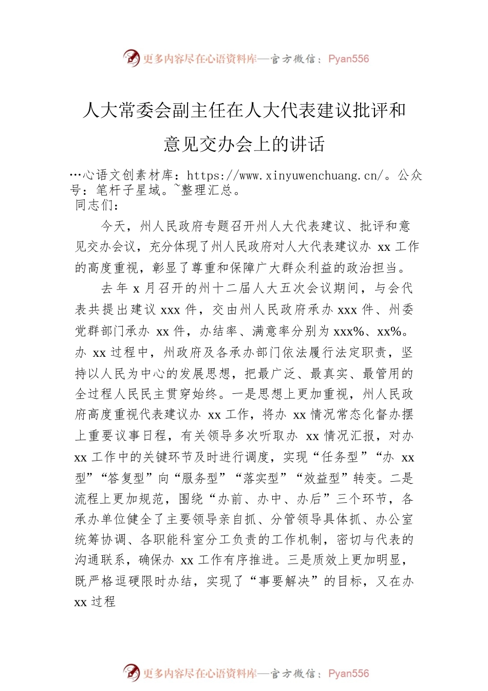 在代表建议和政协提案交办会上的讲话汇编（5篇）.docx_第2页