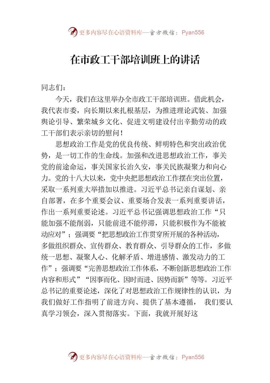 在市政工干部培训班上的讲话.docx_第1页