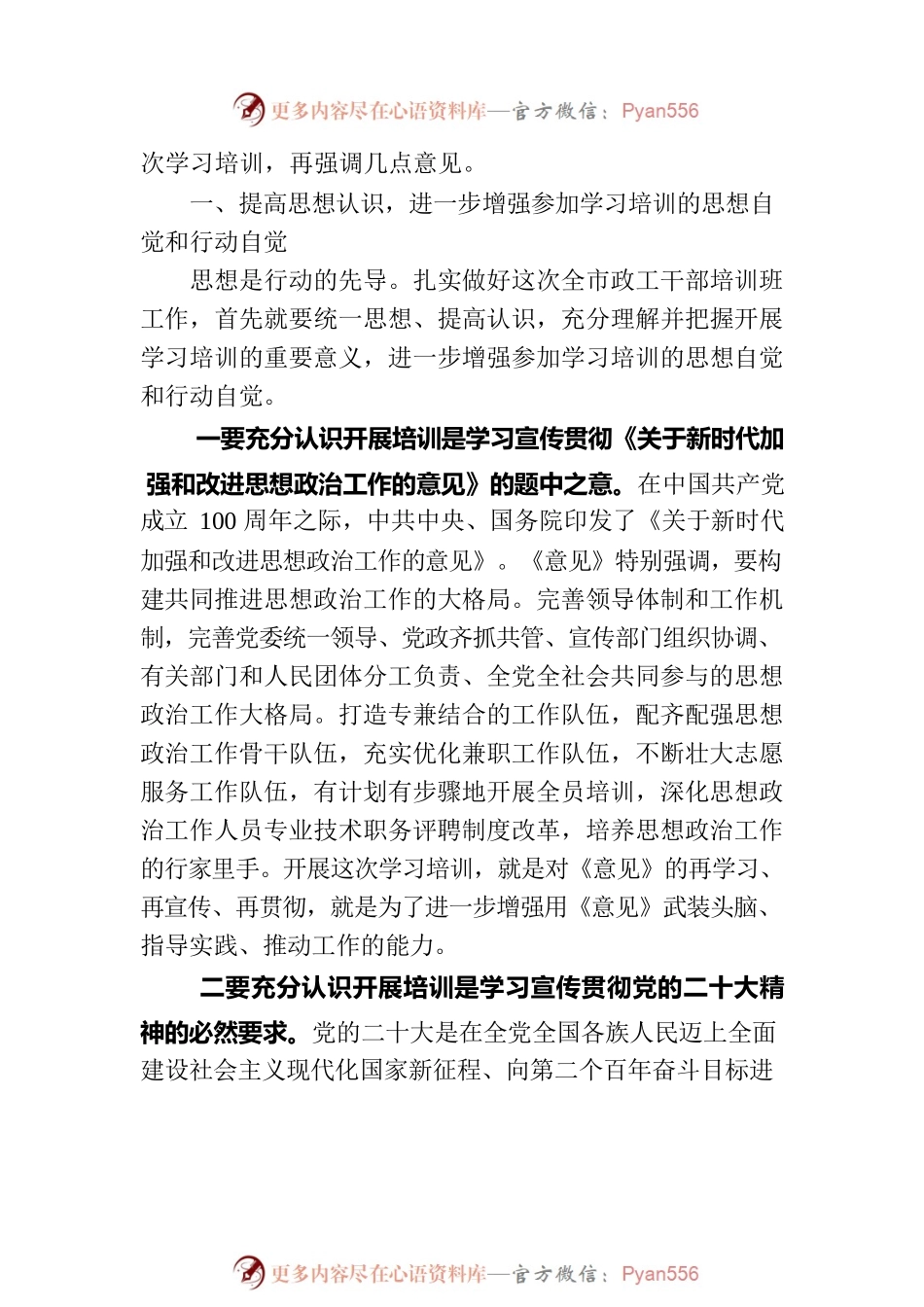在市政工干部培训班上的讲话.docx_第2页