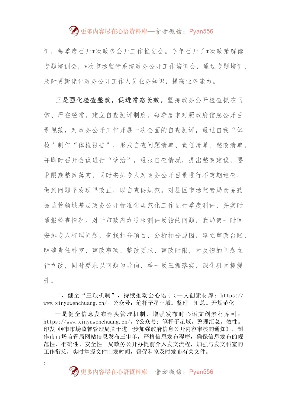 在全市政务公开工作推进会上的交流发言.docx_第2页